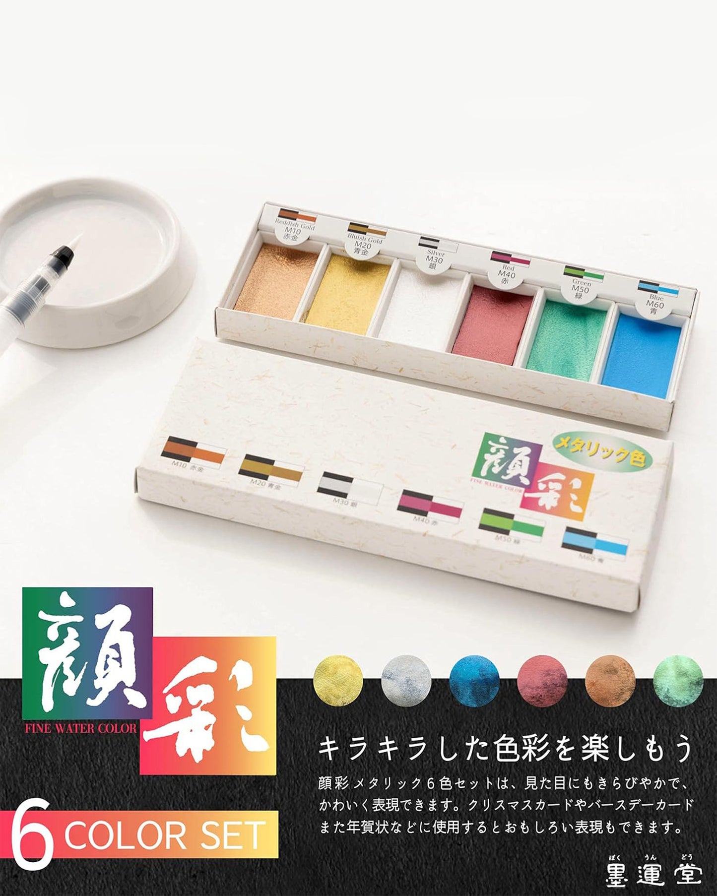 Acuarelas Japonesas Boku-undo Gansai de 6 Tonos Metálico